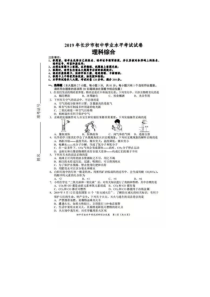 2019年长沙中考理科综合试卷及答案