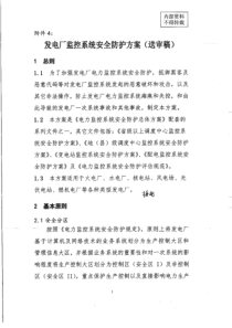 发电厂监控系统安全防护方案(送审稿)