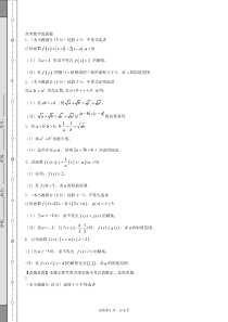 高考数学选做题