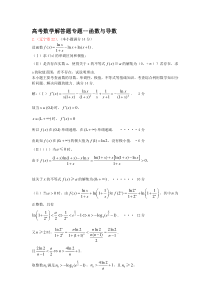 高考数学解答题专题函数与导数