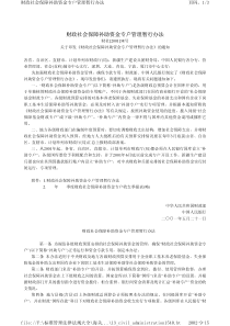 财政社会保障补助资金专户管理暂行办法页码