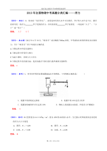 2013年全国中考物理试题分类汇编—浮力(含答案)