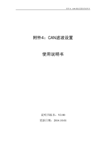 39CAN滤波设置