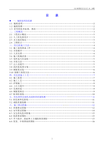 50人工挖孔桩专项施工方案