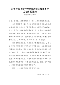 财政部关于印发《会计师事务所财务管理暂行办法》的通知doc