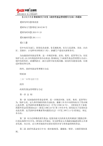 财政部关于印发《政府性基金管理暂行办法》的通知