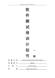 零基础软件测试培训计划