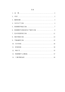 零星供热检修施工组织设计