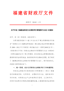 财政部关于印发《财政支出绩效评价管理暂行办法》的通知