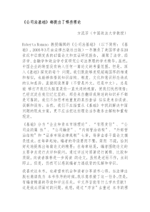 《公司法基础》都提出了哪些理论by 中欧法学院院长方流芳1