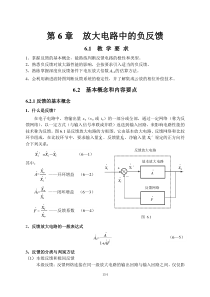 15模拟电路第六章 放大电路中的负反馈