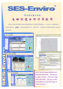 架空高压输电线路电磁环境分析计算软件架空高压输电线