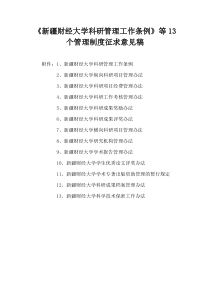 财经大学科研管理工作条例