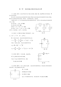 高玉良《电路与模拟电子技术》第3版全部习题答案