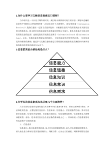 文献信息检索