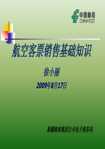 航空客票销售基础 Microsoft PowerPoint 演示文稿