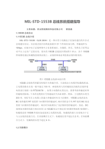 航空总线1553b技术