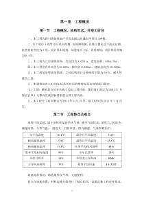 盛世华章住宅20楼施工组织设计――――已更新