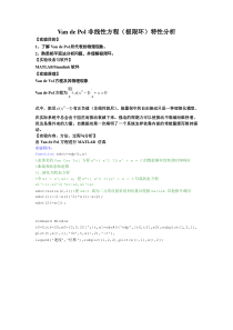Van de Pol非线性方程(极限环)特性分析