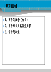 货币制度（PPT48页)