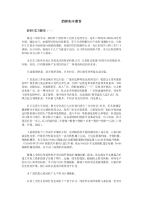 纺织实习报告