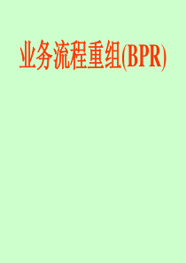 2企业信息化与ERP