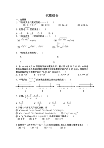 初中数学代数部分2(考试)