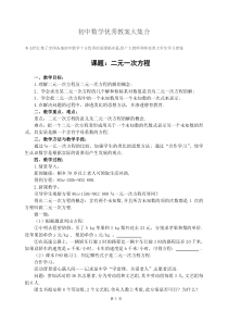 初中数学优秀教案汇编  二元一次方程组