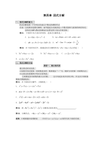 初中数学八年级下因式分解