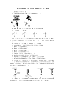 教科版八年级物理上《第四章在光的世界里》单元试题含答案