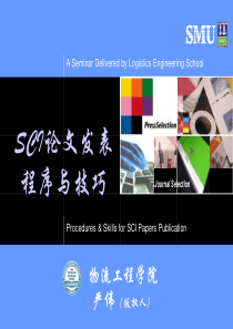 三大检索论文发表程序和技巧