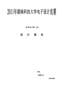 很实用的电子秤设计报告