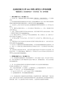 北航软院2012年数据结构与C语言程序设计参考答案(原版)