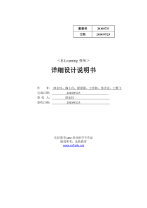 北软教育网络培训java培训――E-learning系统