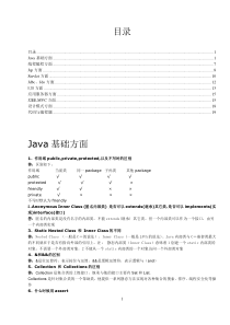 java 程序员面试题经典集锦