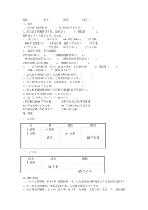 西师版三年级下册数学第二单元考试题