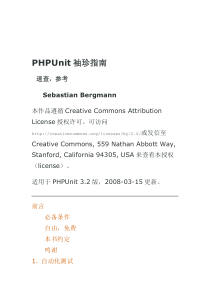 phpunit__中文手册