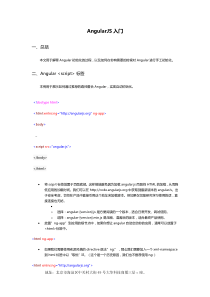 AngularJS入门