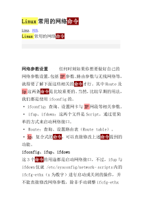 linux网络命令