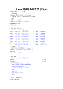 Linux网络服务器管理-实验六