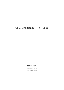 Linux网络编程一步一步学