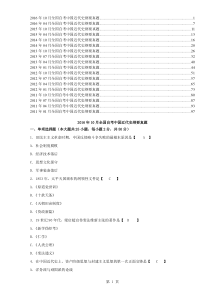 自考《中国近代史纲要》2016.10-2011.01历年试题及答案03708