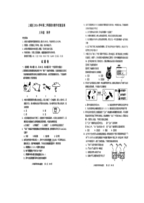 上城区2014学年第二学期期末教学质量监测(八年级科学)