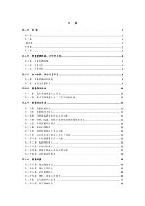 质量、技术管理办法及试验室管理制度