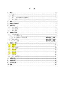 软件构架文档(课程设计参考)