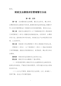 财政支出绩效评价管理暂行办法