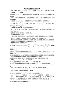 初中数学中考复习二次函数知识点总结归纳整理