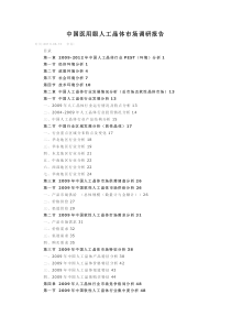 中国医用眼人工晶体市场调研报告