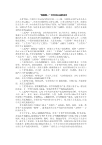 “互联网+”对传统企业的冲击