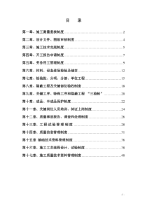 质量内控管理制度高